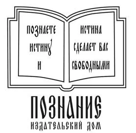 Сердечно благодарю моего духовного отца и наставника протоиерея Геннадия Фаста - фото 2