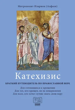 Иларион (Алфеев) Катехизис. Краткий путеводитель по православной вере обложка книги