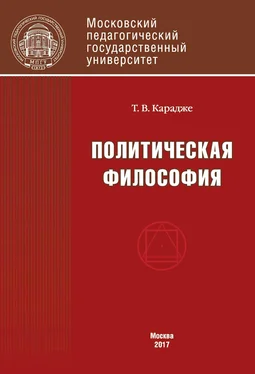 Татьяна Карадже Политическая философия. Учебник обложка книги