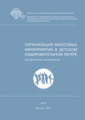 Владимир Плешаков - Организация массовых мероприятий в детском оздоровительном лагере