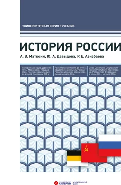 Андрей Матюхин История России обложка книги