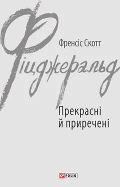 Френсіс Скотт Фіцджеральд Прекрасні й приречені обложка книги