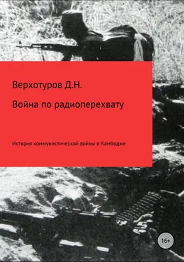 Дмитрий Верхотуров Война по радиоперехвату обложка книги