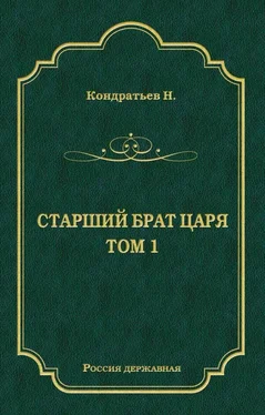 Николай Кондратьев Стрелецкий десятник обложка книги