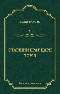 Николай Кондратьев Лекарь-воевода (части VII и VIII) обложка книги