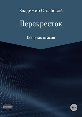 Вова Украинский Перекресток обложка книги