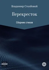 Вова Украинский - Перекресток