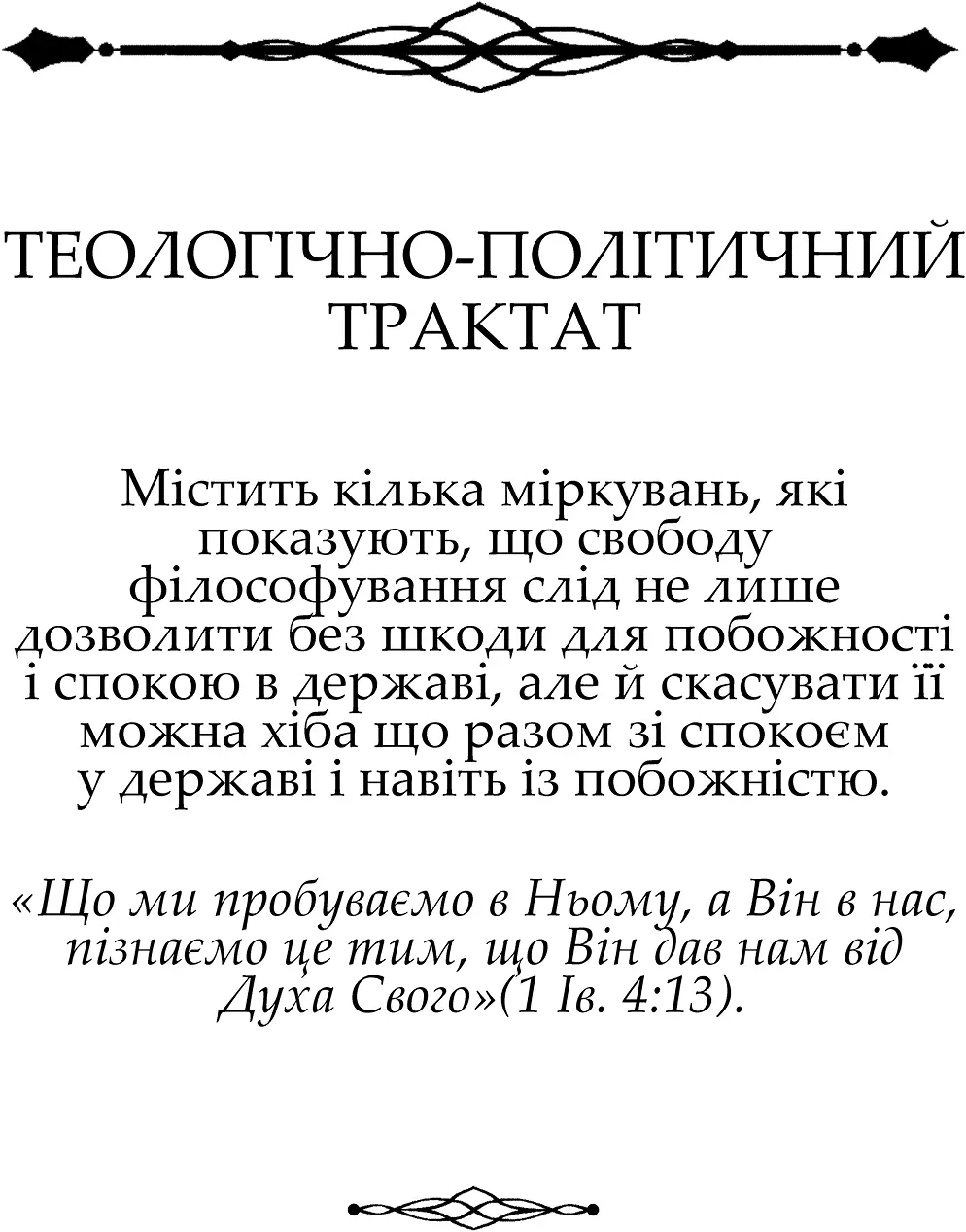 Розділ I ПРО ПРОРОЦТВО Пророцтво або одкровення є певним пізнанням якоїсь - фото 1