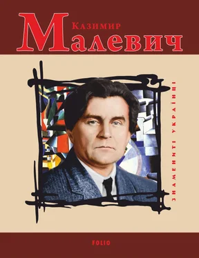 Ігор Коляда Казимир Малевич обложка книги