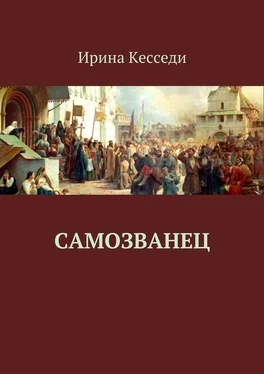 Ирина Кэсседи Самозванец обложка книги