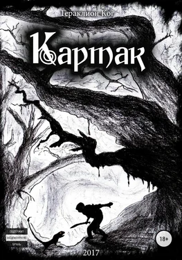 Ког Гераклион Картак обложка книги