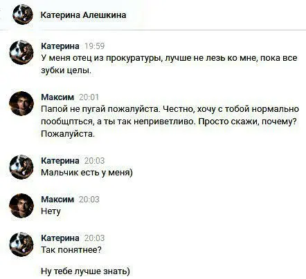 Максим был не доволен диалогом он считал что лучше бы вообще не писал Ему - фото 3