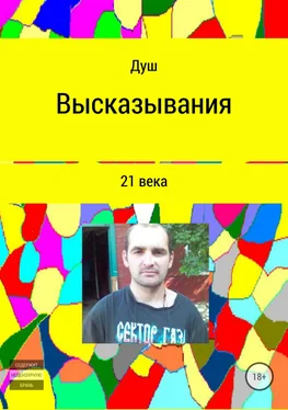 Роман Кирнасов Высказывания 21 века обложка книги