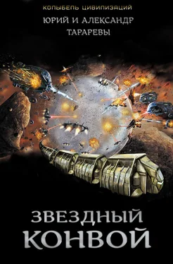 Александр Тарарев Звездный конвой обложка книги