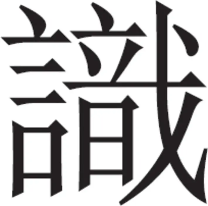 to 识 Even Communist Party gòng chǎn dǎng went from 共 產 黨 to 共 产 党 - фото 1