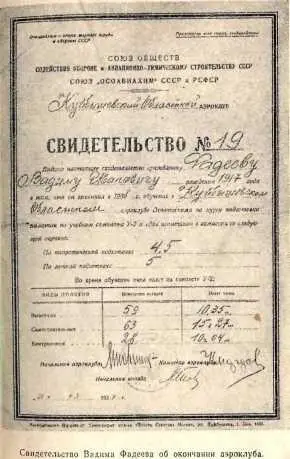 Силен заключил начальник школы На СБ будешь летать Слышал такой - фото 11