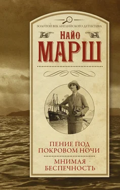 Найо Марш Пение под покровом ночи. Мнимая беспечность (сборник) обложка книги