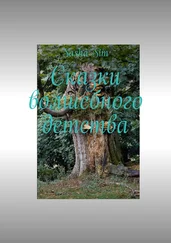 Sasha Sim - Сказки волшебного детства