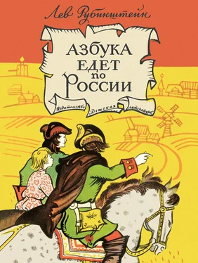 Лев Рубинштейн Азбука едет по России (сборник) обложка книги