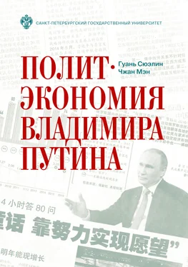 Чжан Мэн Политэкономия Владимира Путина обложка книги