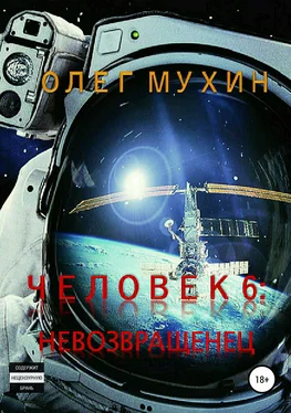 Олег Мухин Человек 6. Невозвращенец обложка книги