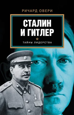 Ричард Овери Сталин и Гитлер обложка книги