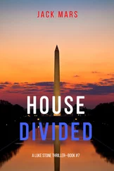 Джек Марс - House Divided