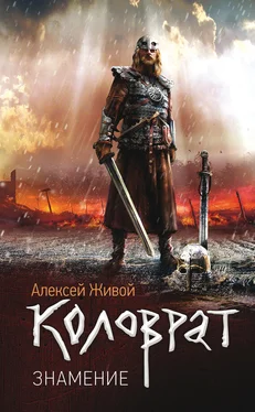 Алексей Живой Коловрат. Знамение обложка книги