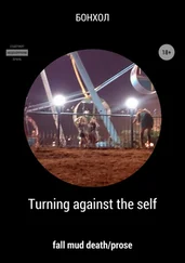 Бонхол - Turning against the self