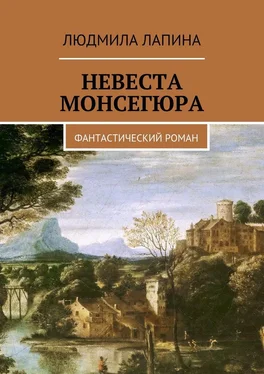 Людмила Лапина Невеста Монсегюра. Фантастический роман обложка книги