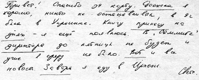 Целевые кинжальные буквы р у По натуре боец и когда судьба бросает - фото 187