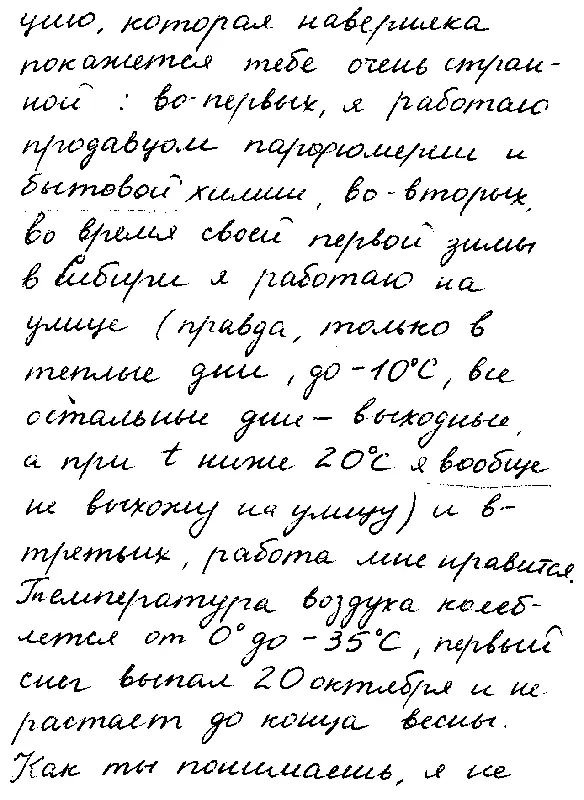 Почерк индивида достаточно мягкого и пластичного в быту и коммуникативных - фото 189