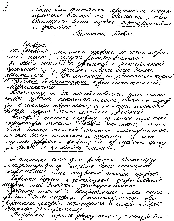 Почерк человека с явно выраженным самомнением и агрессивностью острая - фото 190