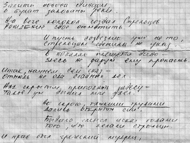 В этом почерке сразу бросаются в глаза постоянные задиры и самозачеркивания - фото 192