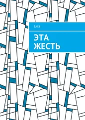 tass - Эта жесть