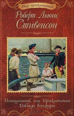 Роберт Стивенсон Похищенный, или Приключения Дэвида Бэлфура (сборник) обложка книги