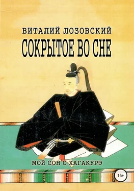 Виталий Лозовский Сокрытое во сне обложка книги