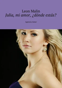 Leon Malin Julia, mi amor, ¿dónde estás? Agencia Amur обложка книги