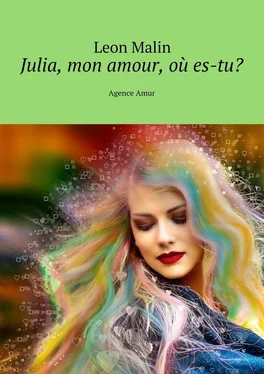 Leon Malin Julia, mon amour, où es-tu? Agence Amur обложка книги