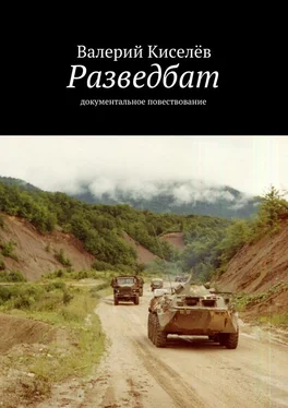 Валерий Киселёв Разведбат. Документальное повествование обложка книги