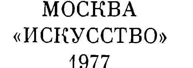 В середине двадцатых годов уже на ущербе жизни Павел Никол - фото 2