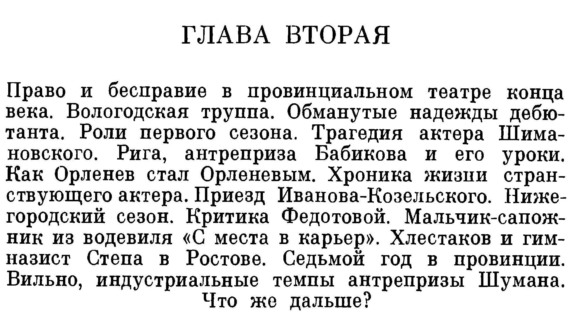 Незадолго до того как Орленев отправился с труппой Пуш кинаЧекрыгина в - фото 6