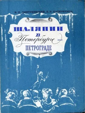 Виталий Дмитриевский Шаляпин в Петербурге-Петрограде обложка книги