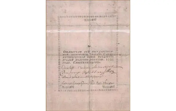 1 2 3 In 1769 the first Russian paper money was issued It is rather an o - фото 121