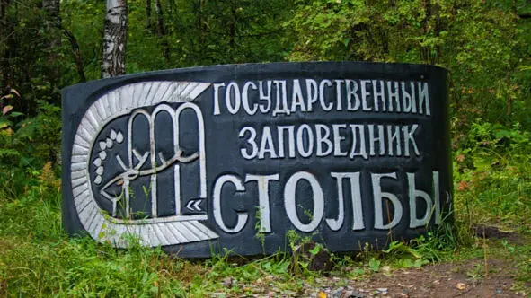 Заснеженные вершины скал К причудливым скалам Заповедника вели многочисленные - фото 17