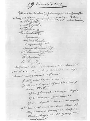 Протокол последнего лицейского собрания 1836 года на котором присутствовал А - фото 143