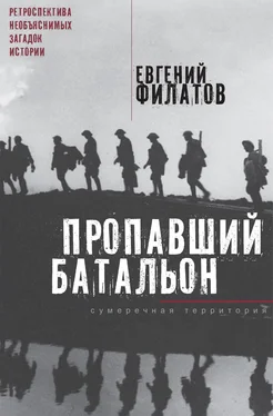 Евгений Филатов Пропавший батальон (сборник) обложка книги