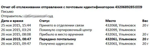 В некоторых случаях из информации предоставленной сервисом Отслеживание - фото 2