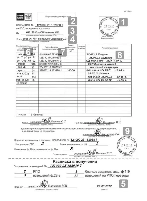 Рис 83 Накладная ф 16 на группу ПО подлежащую доставке юридическому лицу - фото 4