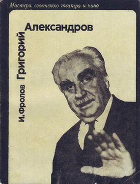 И. Фролов Григорий Александров обложка книги